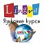 Lingvaschool Языковые курсы Лингва