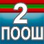 Парканы школа №2