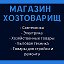 ХозТоварищ Волгодонск