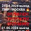 МОСКВА ПМР Тирасполь