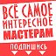 Команда МАСТЕР