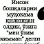 А😎Л😍И😘Ш😊Е🥰Р Х🤔О🤨Л🐅И🤗К☝️О💪В👍