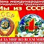СибирьVSu Vol4iцa 22 СССР (ТАОН)))