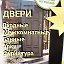 Двери Л-Кузнецкий-Полысаево