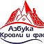 Азбука Кровли