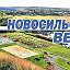 Вести Новосильские