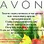 Екатерина AVON наборы