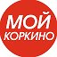 Новости Мой Коркино