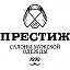 Престиж Ставрополь