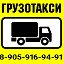 Грузотакси Мыски 8-905-916-94-91