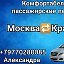 Попутчики Москва🔁Краснодар