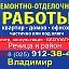 РЕМОНТ КВАРТИР  ДОМОВ РЕЧИЦА 259123848