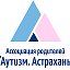 autizm.astrakhan.30