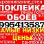 Поклейка обоев ☎️89954135877