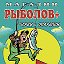 Магазин-Рыболов- Конечная -ЗАПАДНЫЙ-