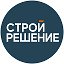 СтройРешение Строительная компания