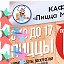 КАФЕ ПИЦЦА МАРИО Могилев