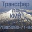 Такси-Трансфер Кисловодск