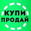 Купи-продай Объявления