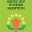 Конгресс татар Республики Башкортостан