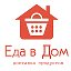 ДОСТАВКА ПРОДУКТОВ НА ДОМ