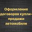 DKP27 Договор купли продажи