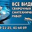 Сантехники Сварщики 292135 456489