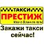 ▀▄▀▄▀ 24-2-24 ТАКСИ ПРЕСТИЖ ▀▄▀▄▀