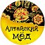 Мёд Алтайский