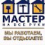 Руслан Мастер