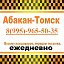 tomsk.abakan