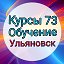 КУРСЫ УЛЬЯНОВСК ЦЕНТР ПРОФ ОБРАЗОВАНИЯ