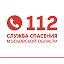 Система-112 Московской области