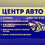 Центр Авто