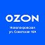 OZON Новопокровская