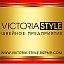 Viktoria Style Швейное предприятие