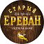 Старый Ереван