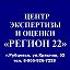 ЦЭО Регион 22 ЭКСПЕРТИЗА и СТРАХОВАНИЕ