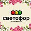 Светофор Усть-Донецк