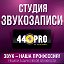 Студия звукозапи 44 PRODUXURY