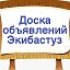 Доска Объявлений Экибастуз