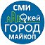 Майкоп новости Окей Город