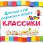 КЛАССИКИ детский клуб развития