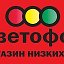 СВЕТОФОР Черняховского 57е