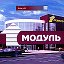 ТАЦ Модуль Молодечно