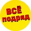 Всё подряд• Товары для дома