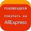 AliExpress Интернет-магазин