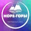 МОРЕ-ГОРЫ ТУР