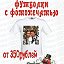 Печать кружках и футболках в Минусинске