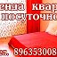 Квартиры Посуточно 89635300869